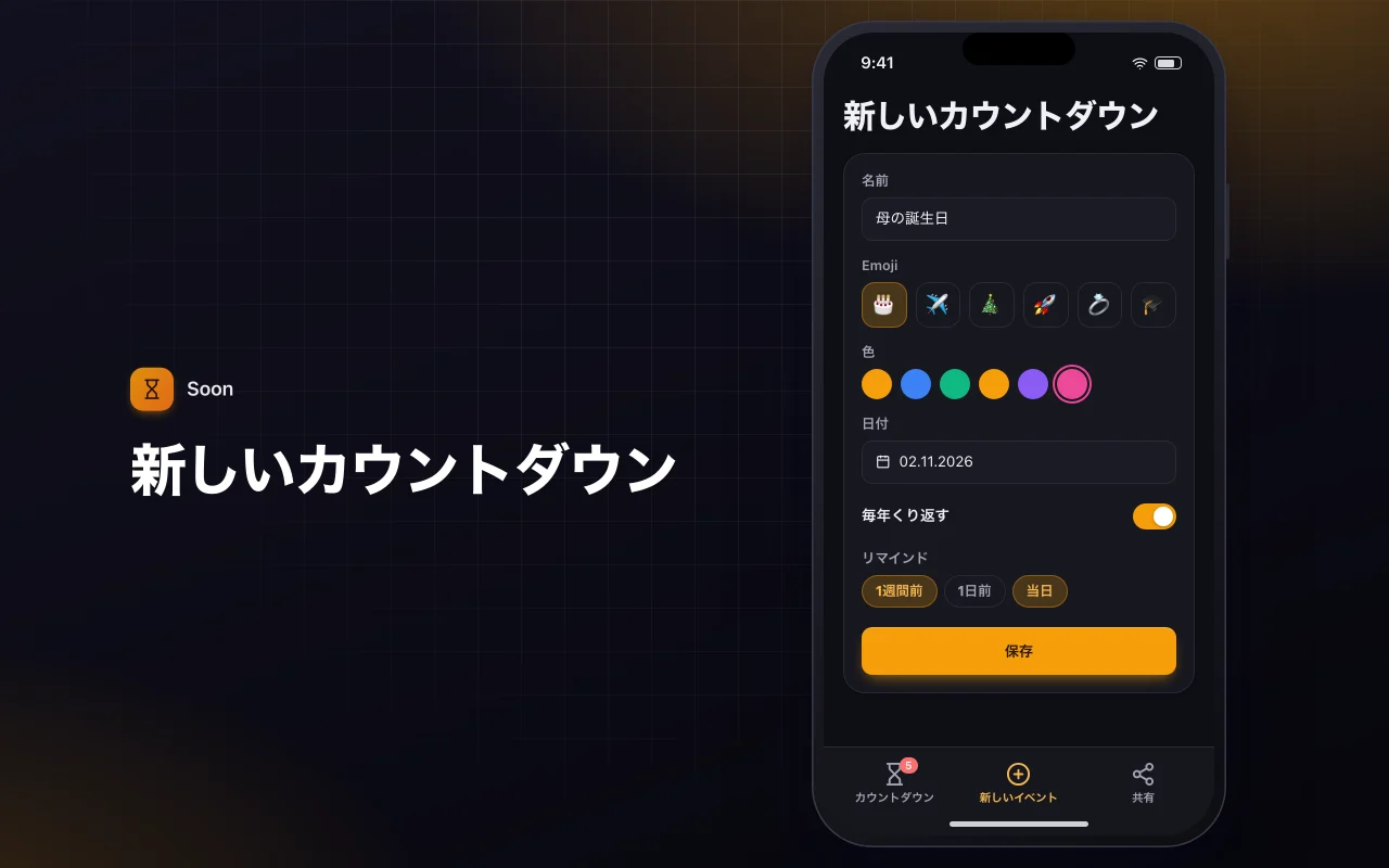 イベントカウントダウン：新しいカウントダウン画面