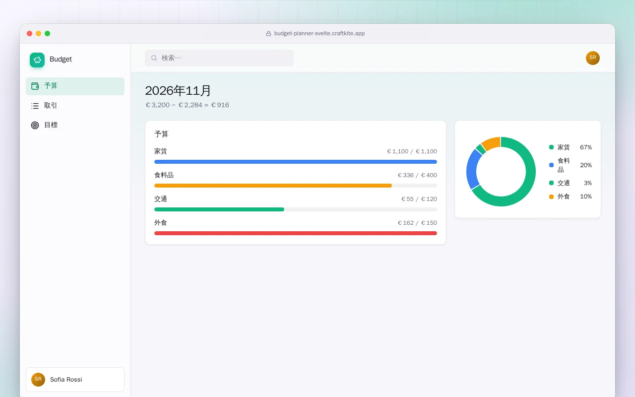 予算プランナー（SvelteKit）：2026年11月画面