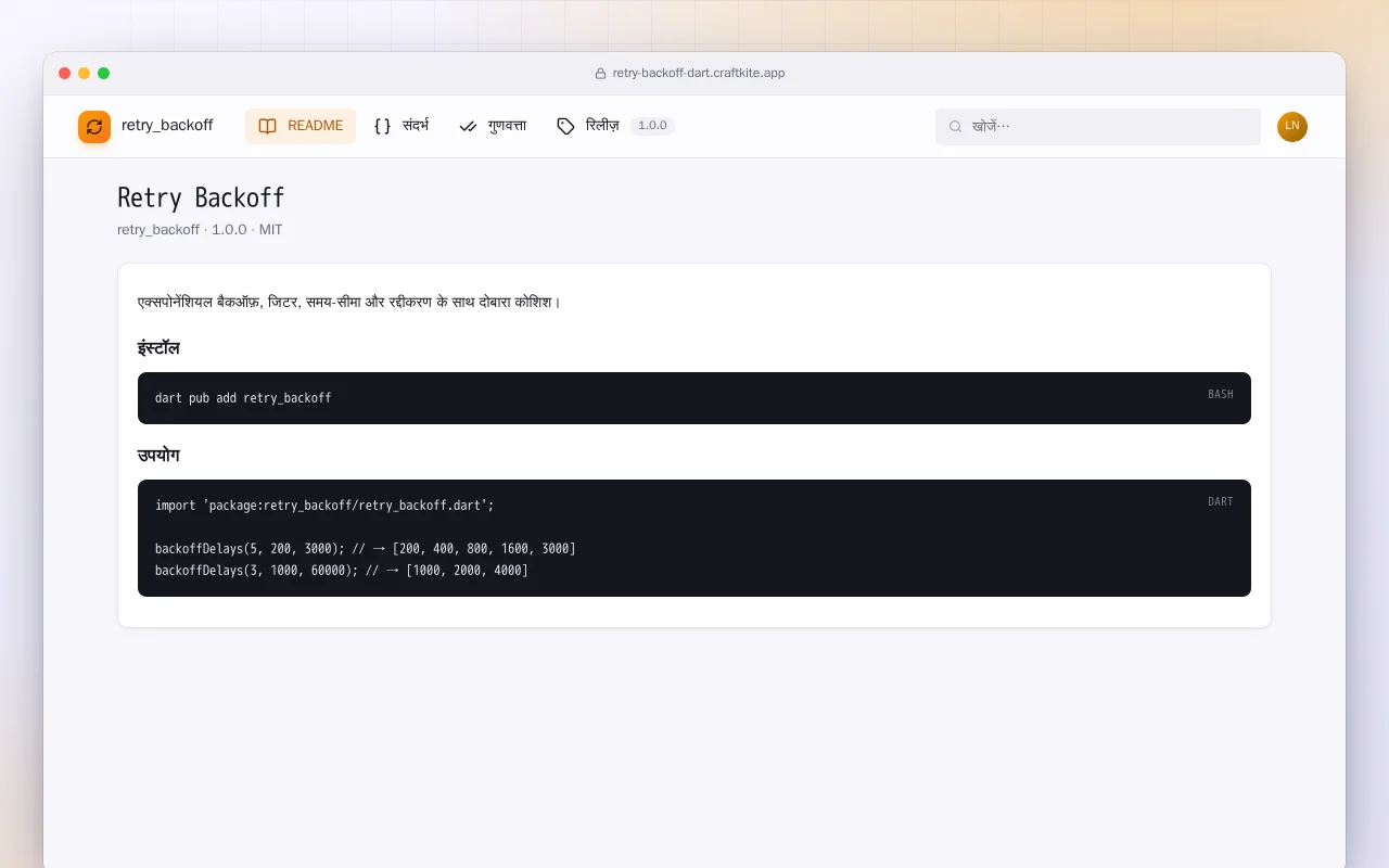 Retry Backoff (Dart): Retry Backoff स्क्रीन