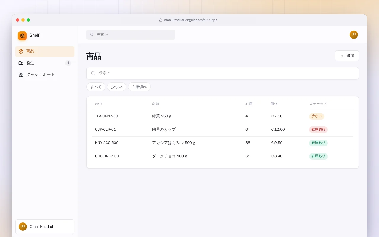 在庫トラッカー（Angular）：商品画面