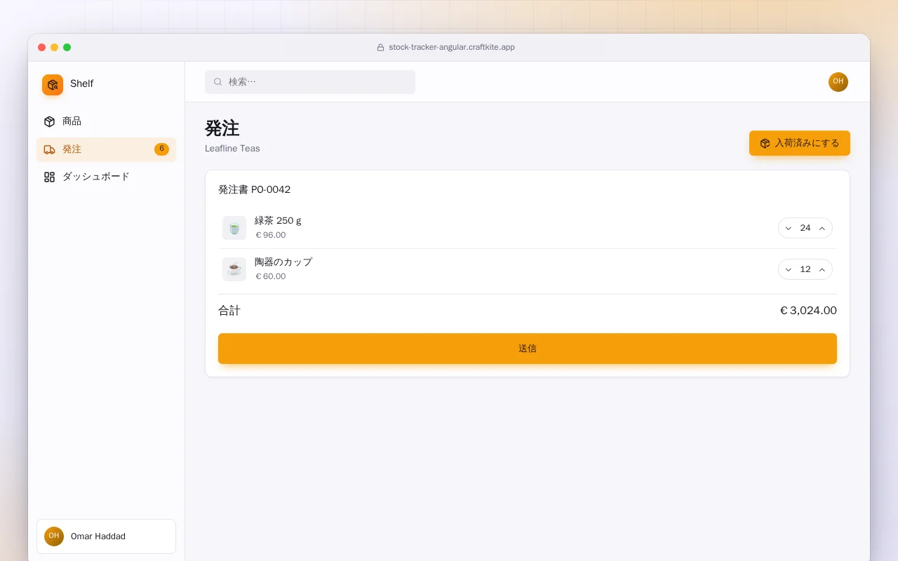 在庫トラッカー（Angular）：発注画面