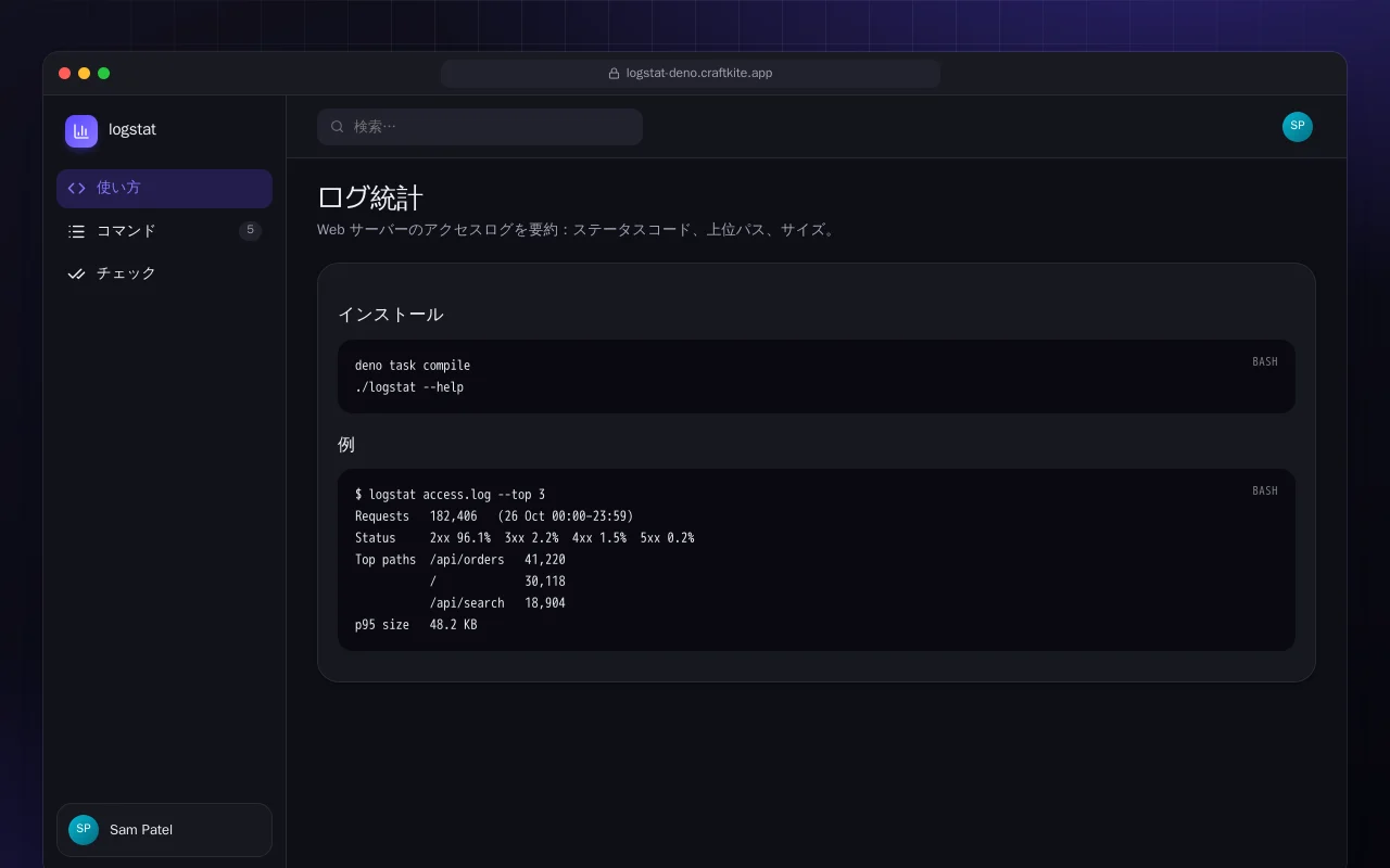 ログ統計（Deno）：ログ統計画面