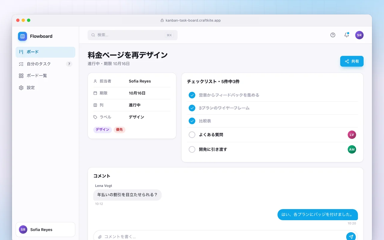 カンバンタスクボード：料金ページを再デザイン画面