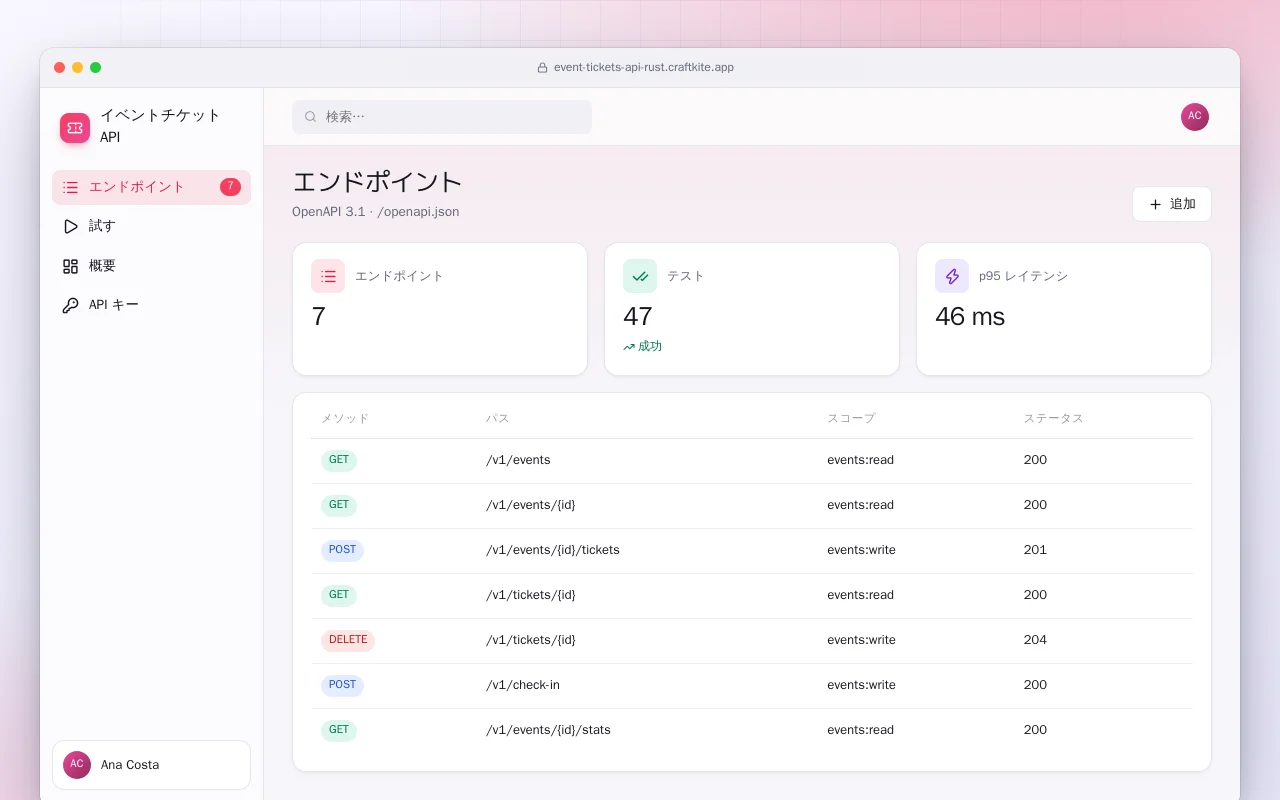 イベントチケット API（Rust）：エンドポイント画面