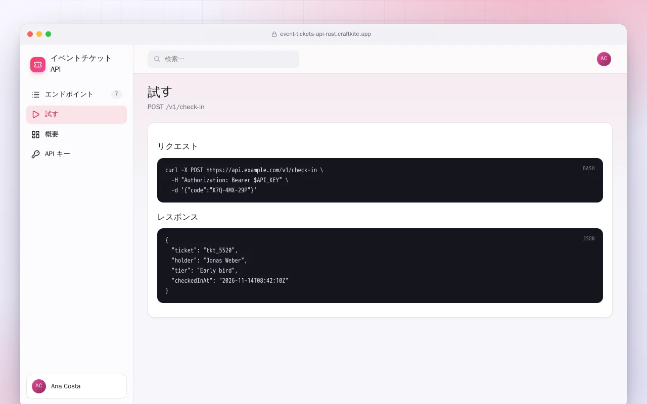 イベントチケット API（Rust）：試す画面