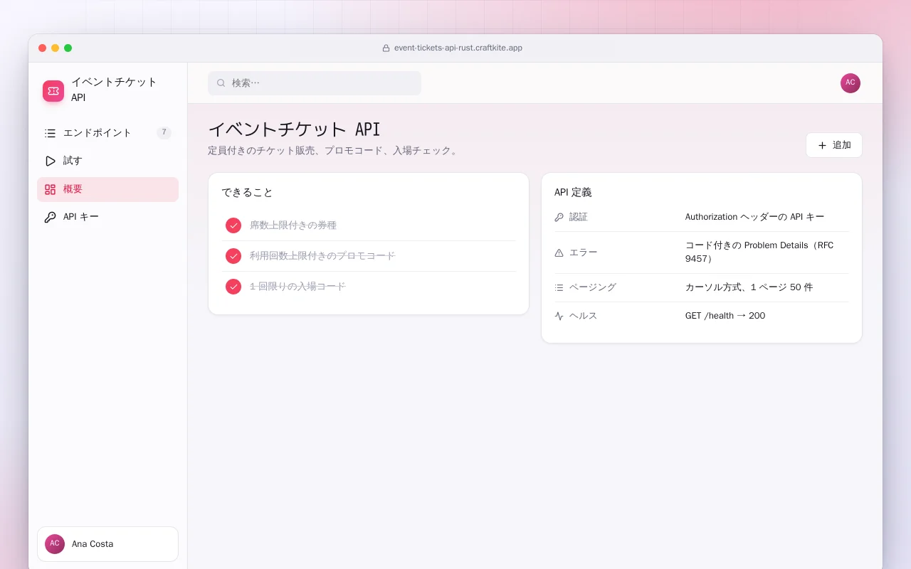 イベントチケット API（Rust）：イベントチケット API画面