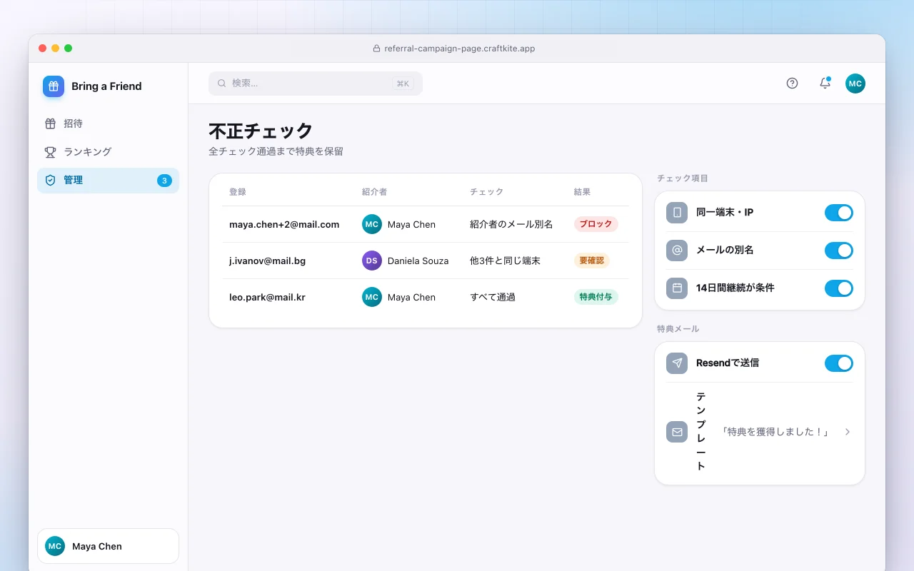 紹介キャンペーンページ：不正チェック画面