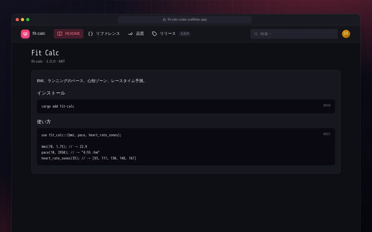 Fit Calc（Rust）：Fit Calc画面