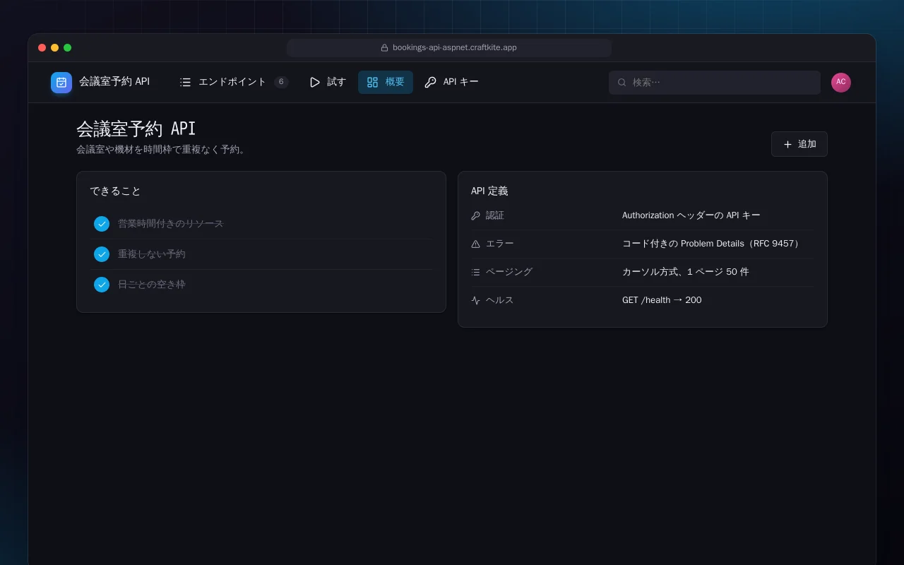 会議室予約 API（ASP.NET Core）：会議室予約 API画面
