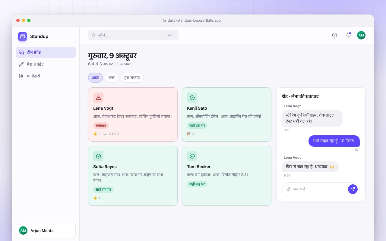 डेली स्टैंडअप लॉग: गुरुवार, 9 अक्टूबर स्क्रीन