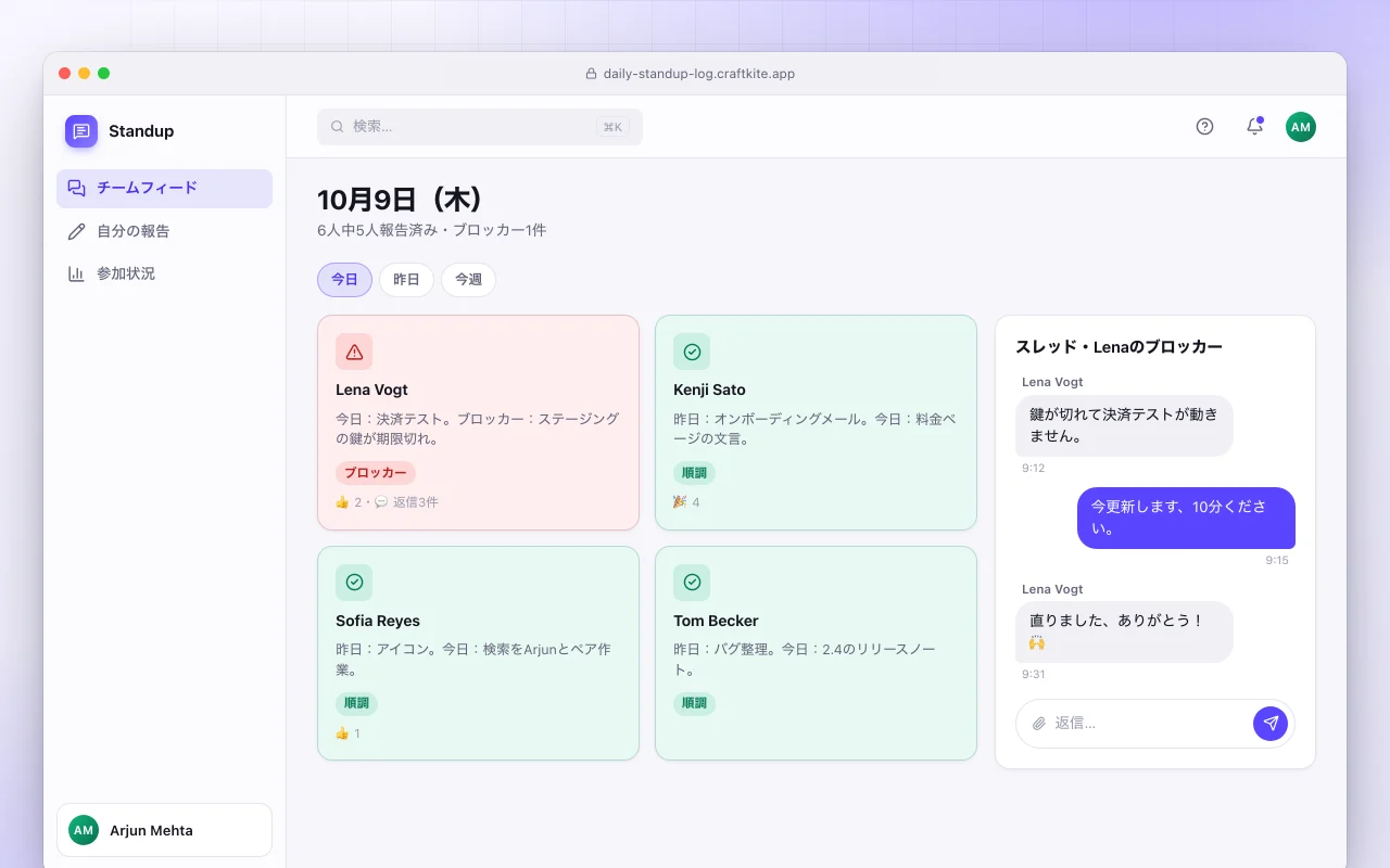 デイリースタンドアップログ：10月9日（木）画面