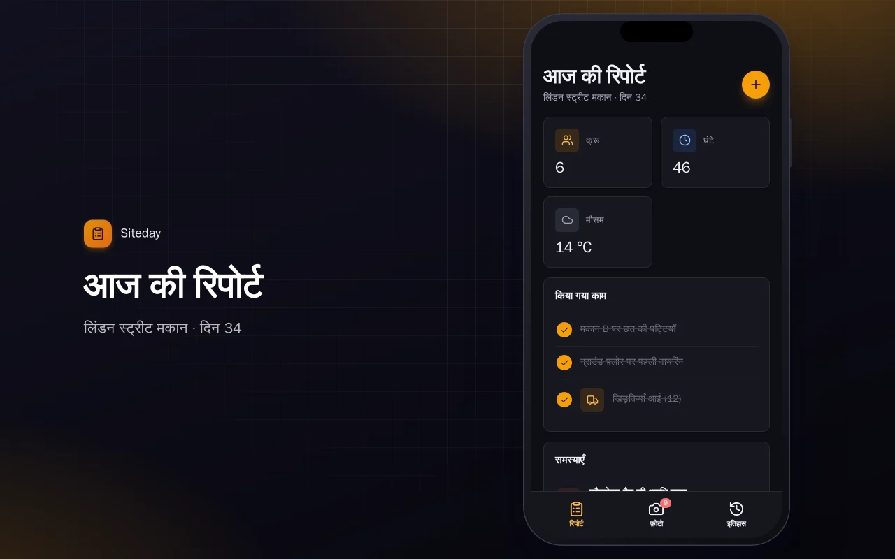 साइट दैनिक रिपोर्ट: आज की रिपोर्ट स्क्रीन