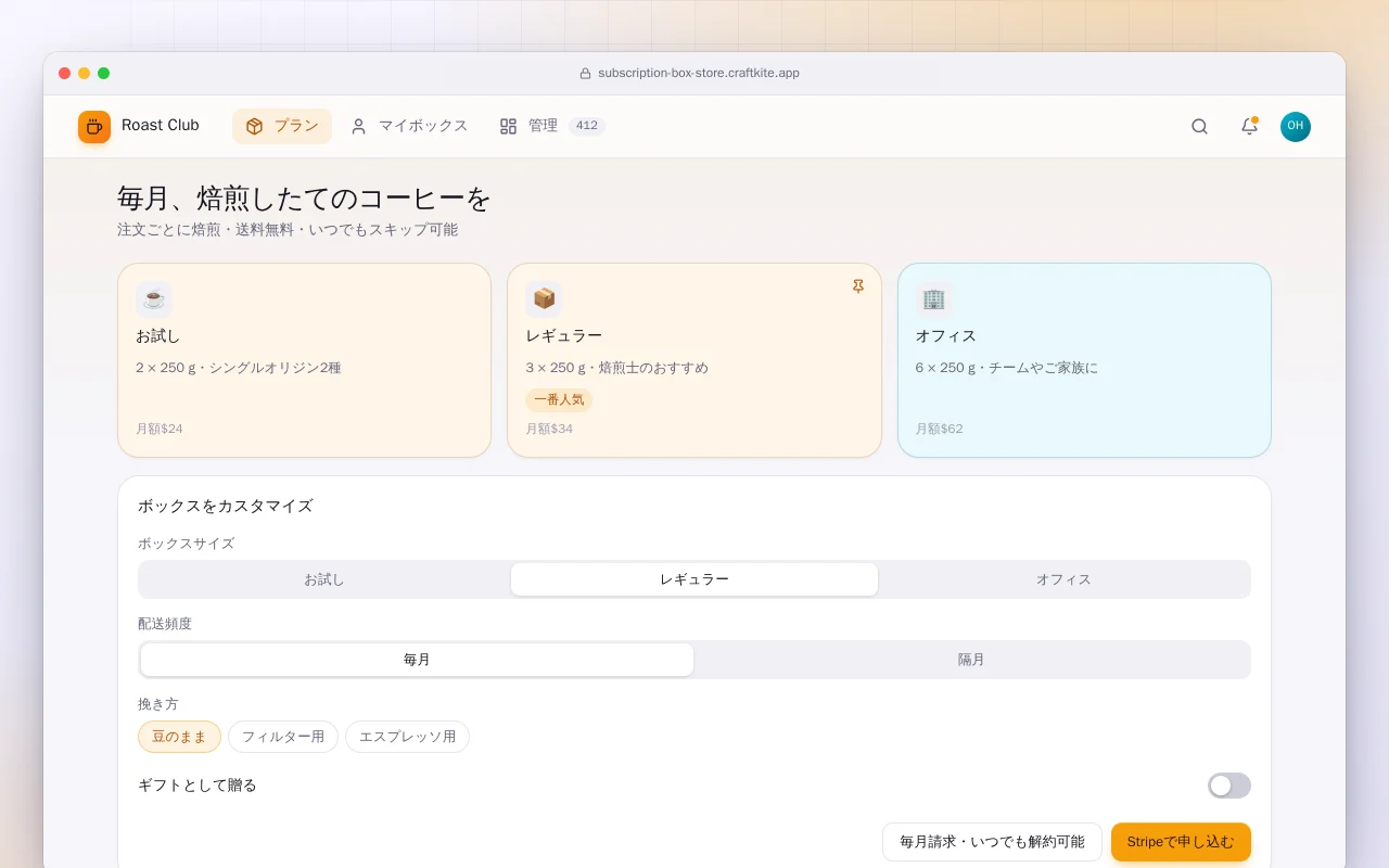 定期便ボックスストア：毎月、焙煎したてのコーヒーを画面