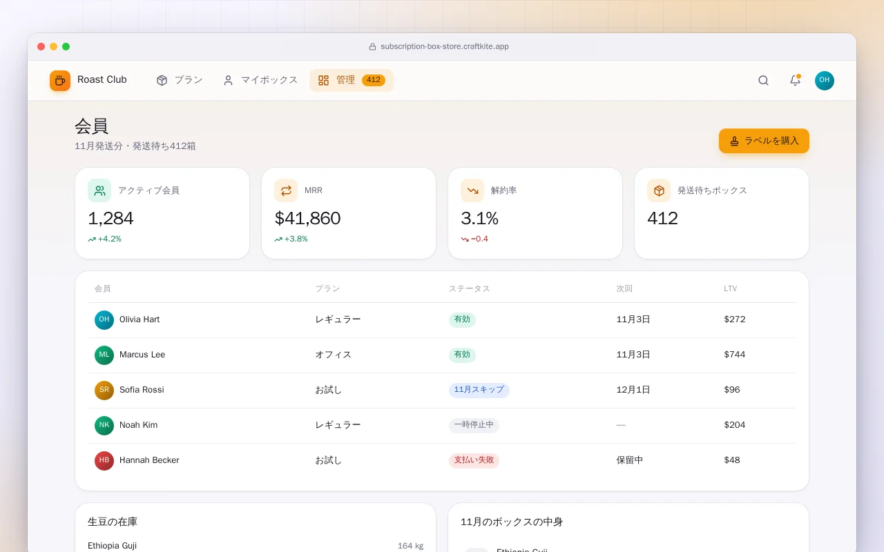 定期便ボックスストア：会員画面
