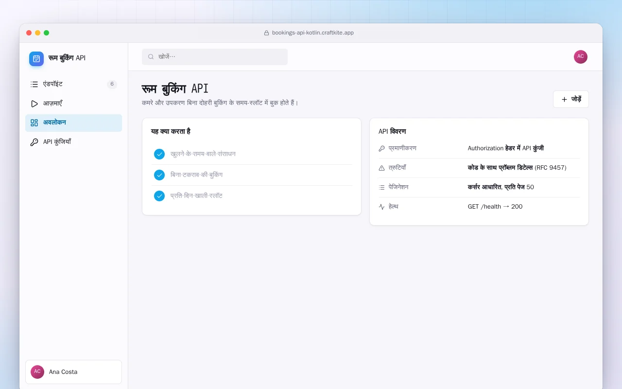 रूम बुकिंग API (Kotlin + Spring Boot): रूम बुकिंग API स्क्रीन
