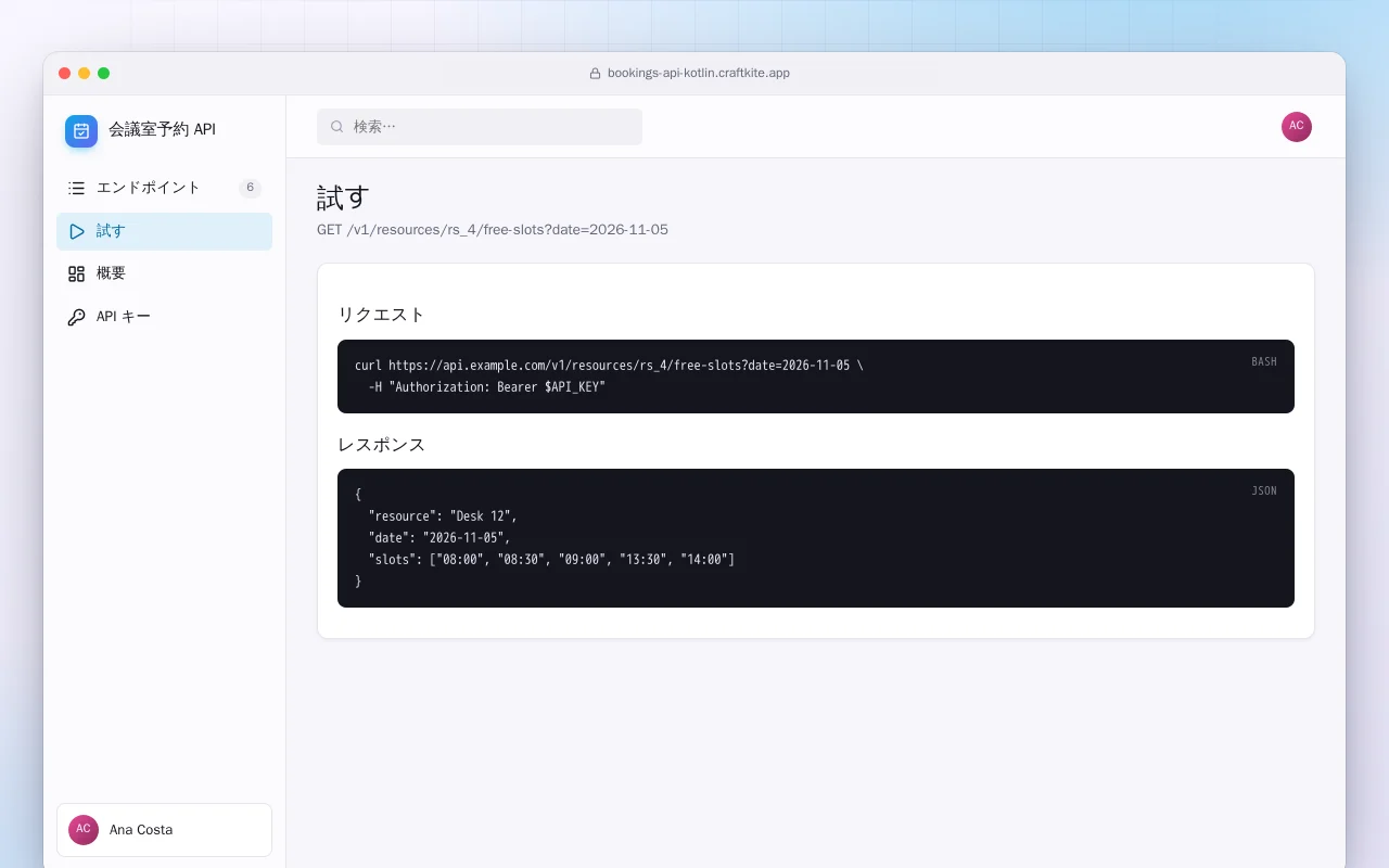 会議室予約 API（Kotlin + Spring Boot）：試す画面