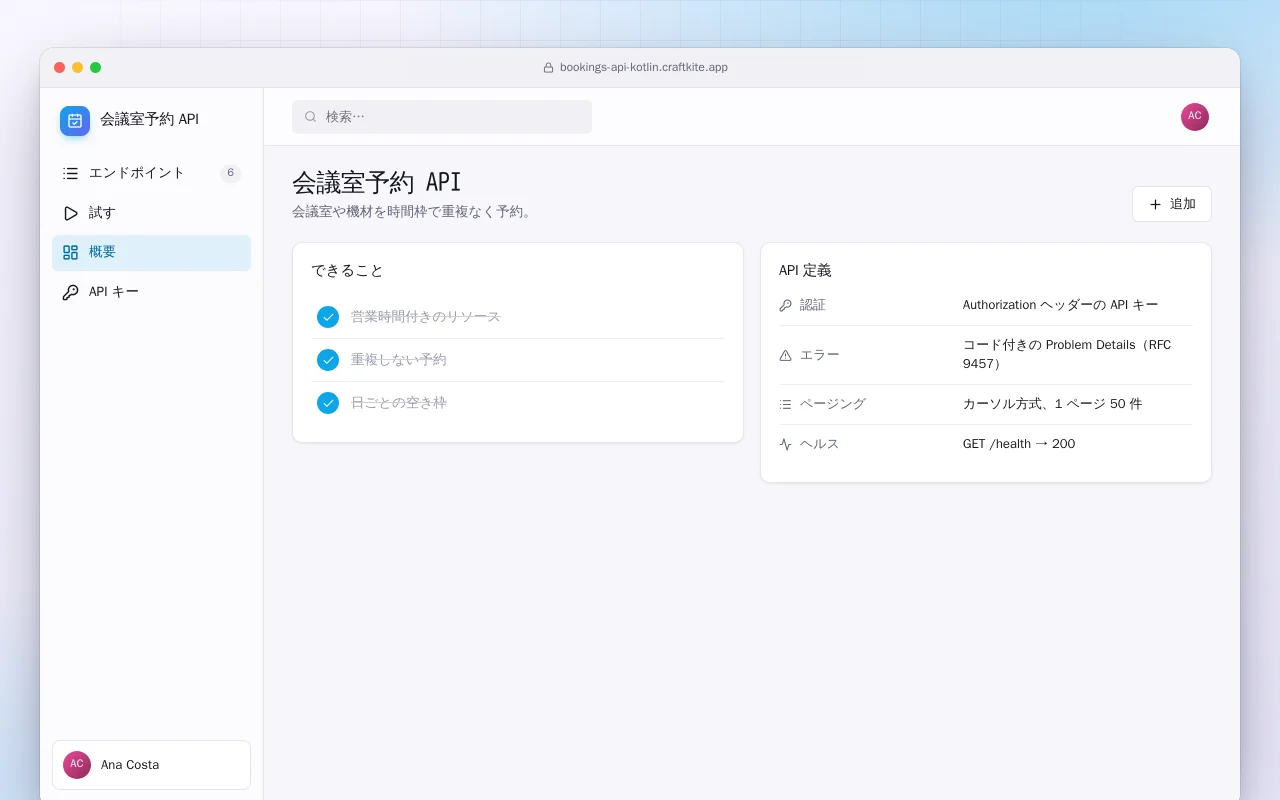 会議室予約 API（Kotlin + Spring Boot）：会議室予約 API画面