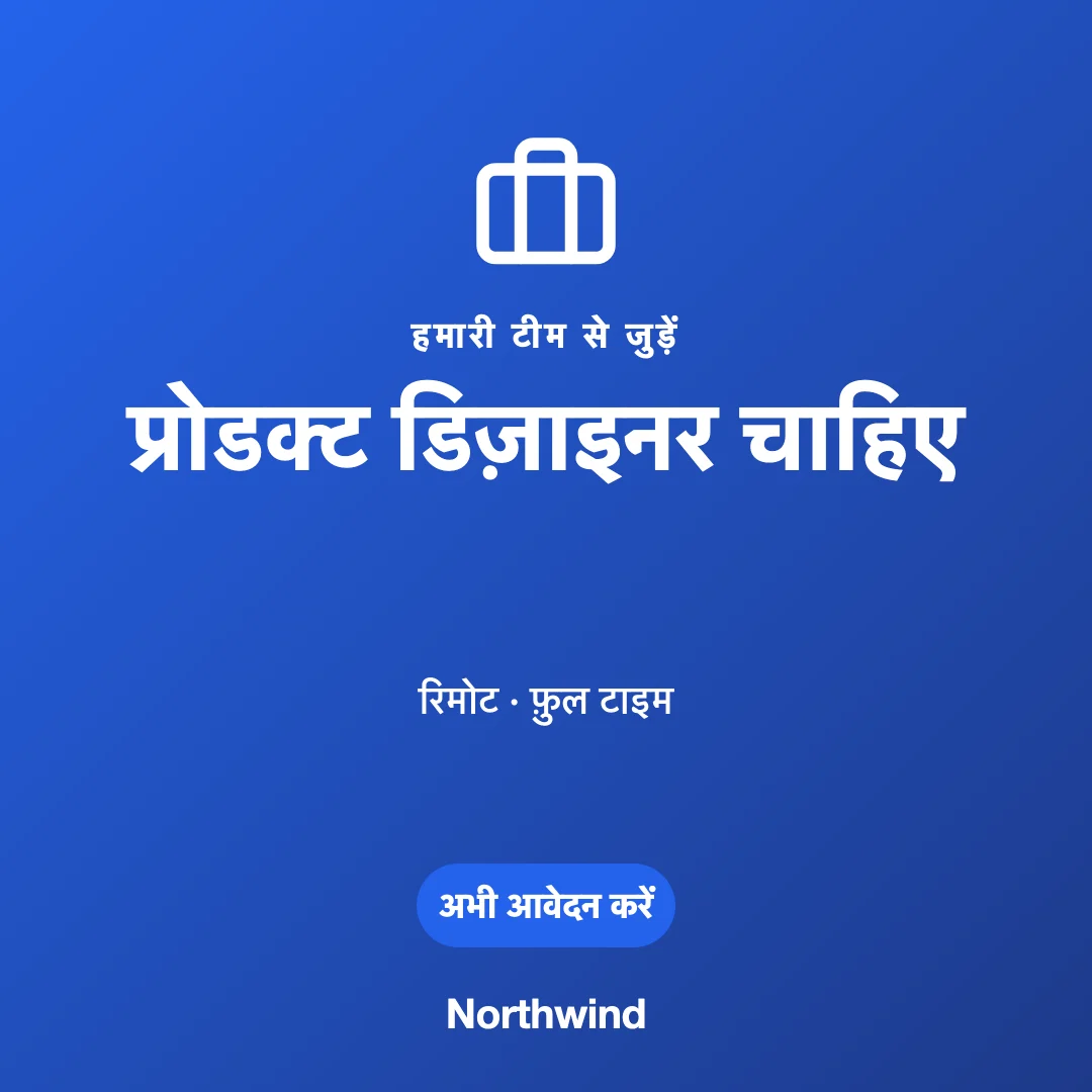 हम भर्ती कर रहे हैं का स्क्रीनशॉट