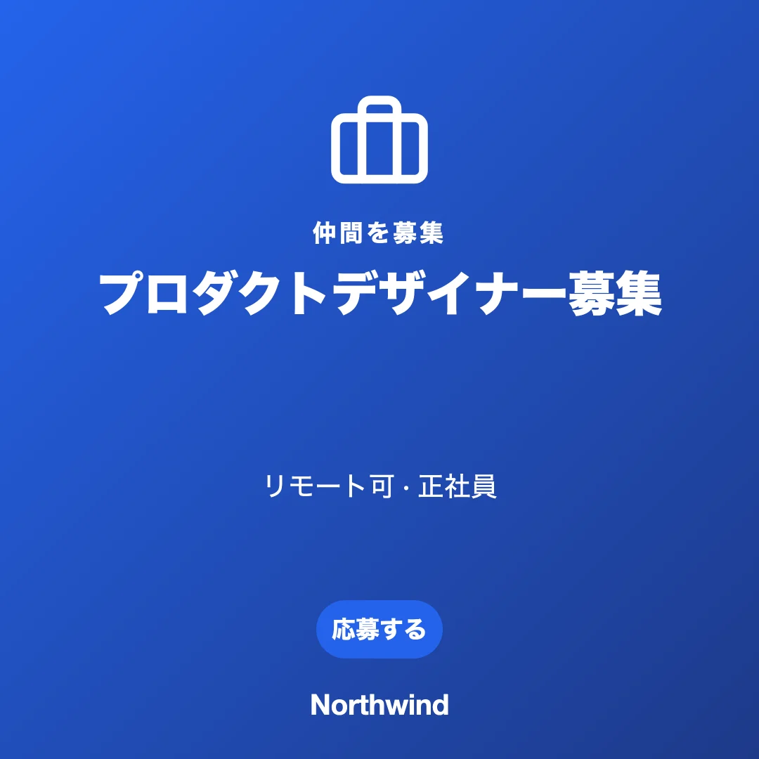 採用募集 のスクリーンショット