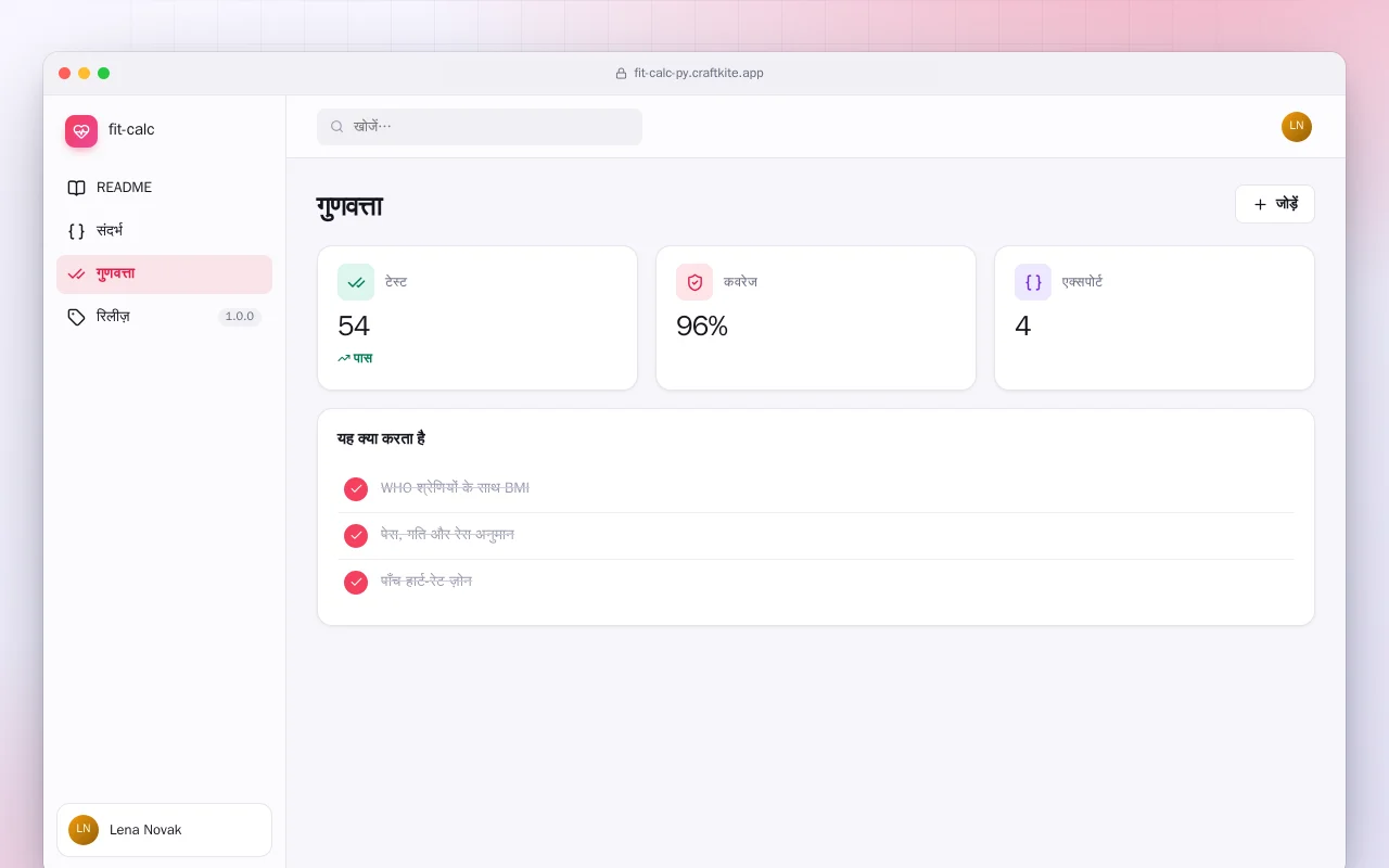 Fit Calc (Python): गुणवत्ता स्क्रीन