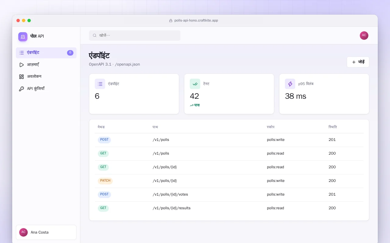 पोल API: एंडपॉइंट स्क्रीन
