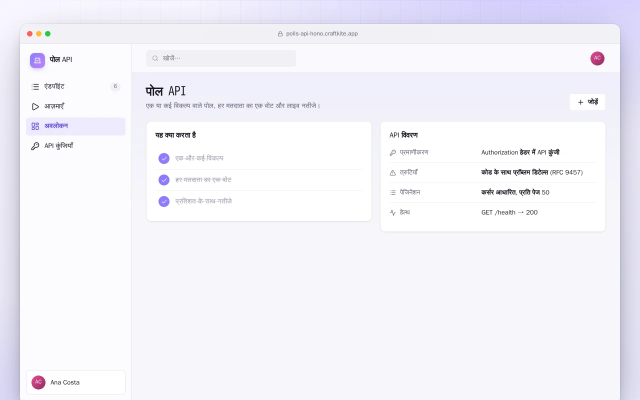 पोल API: पोल API स्क्रीन