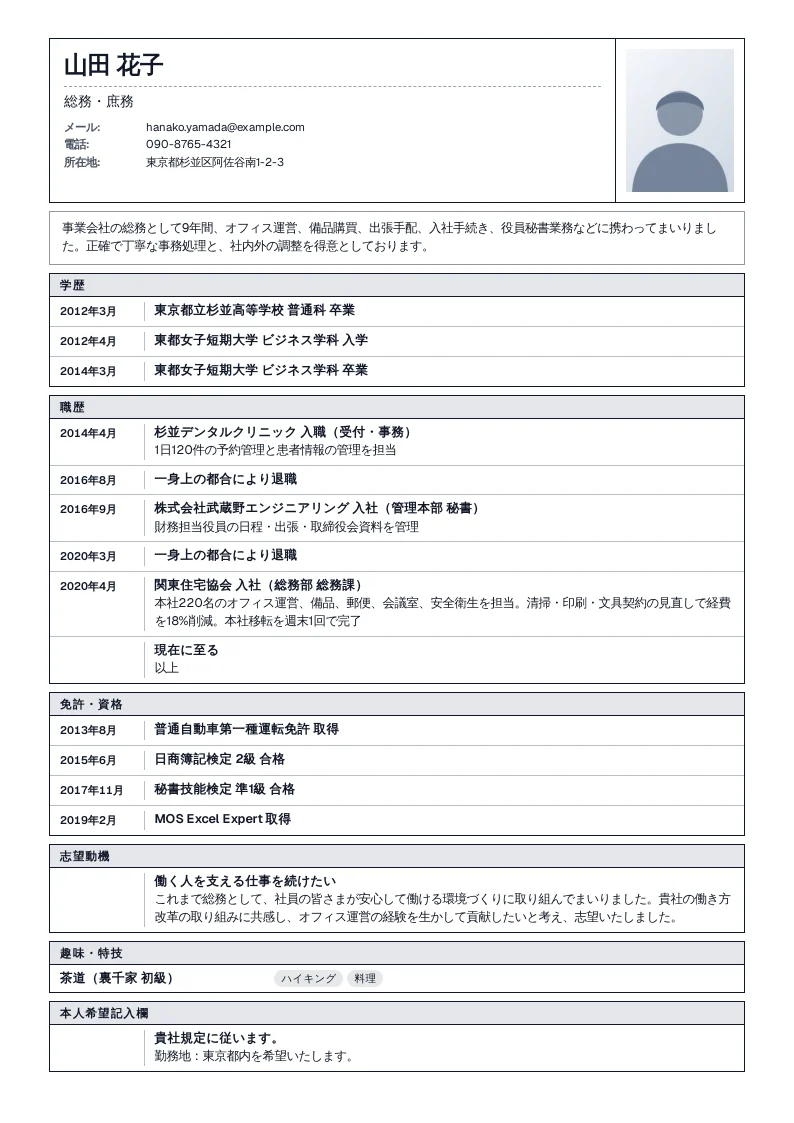 履歴書 のスクリーンショット