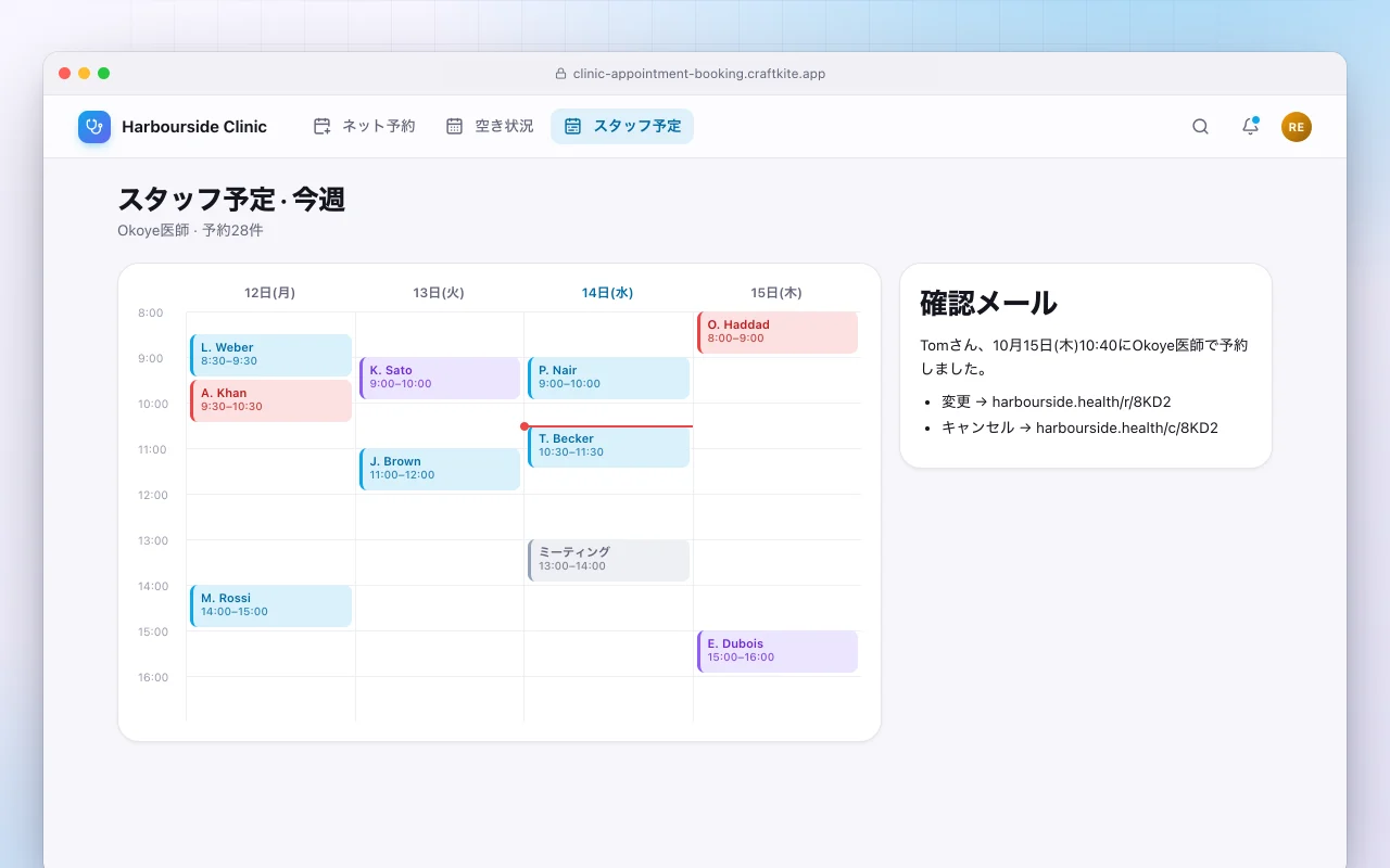 クリニック予約：スタッフ予定 · 今週画面