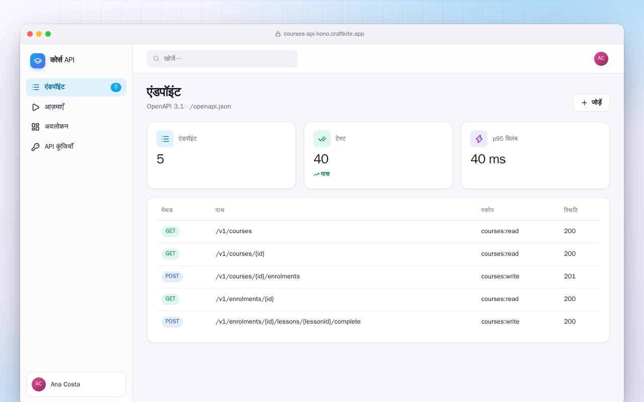 कोर्स API: एंडपॉइंट स्क्रीन