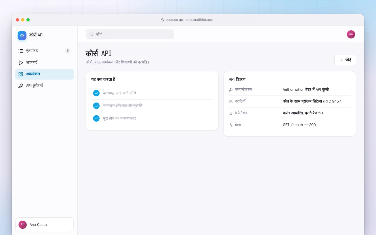 कोर्स API: कोर्स API स्क्रीन