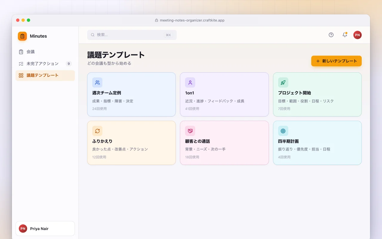 議事録整理ツール：議題テンプレート画面