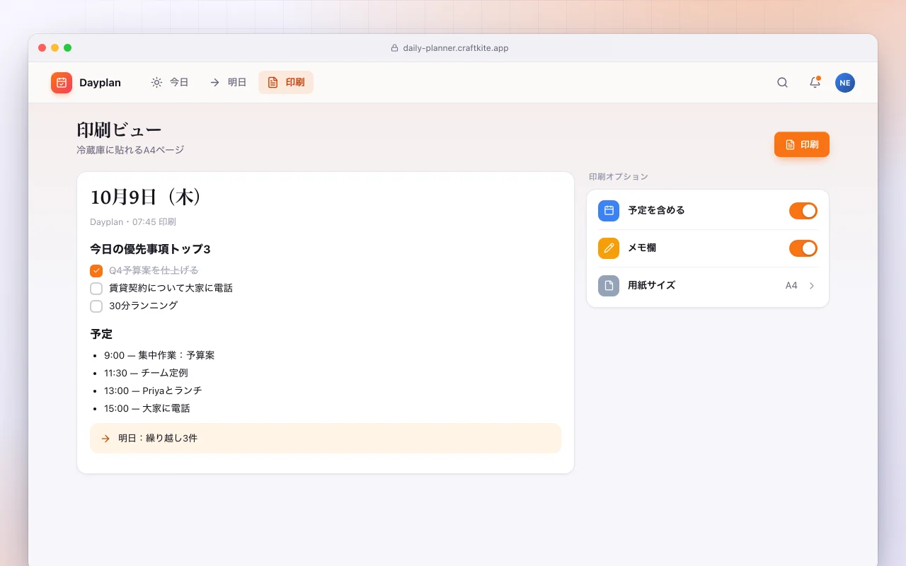デイリープランナー：印刷ビュー画面
