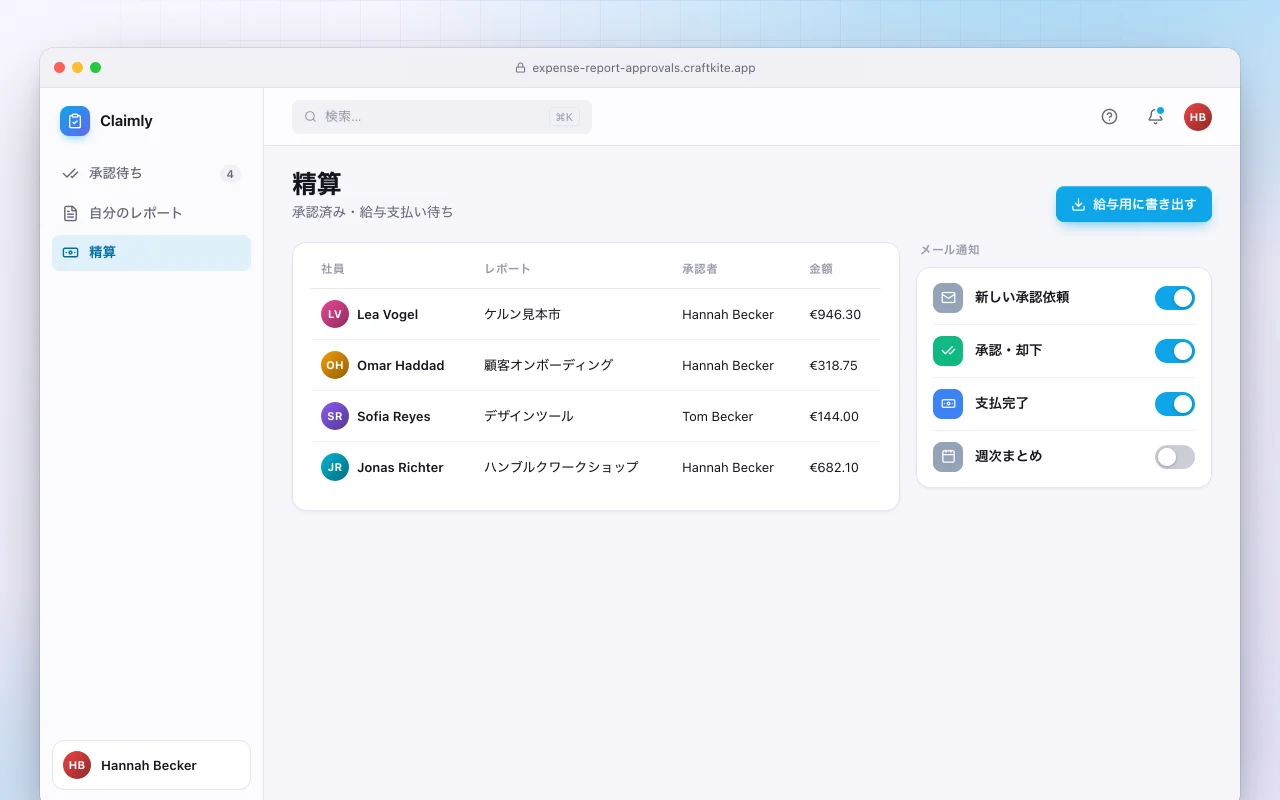 経費精算書と承認：精算画面