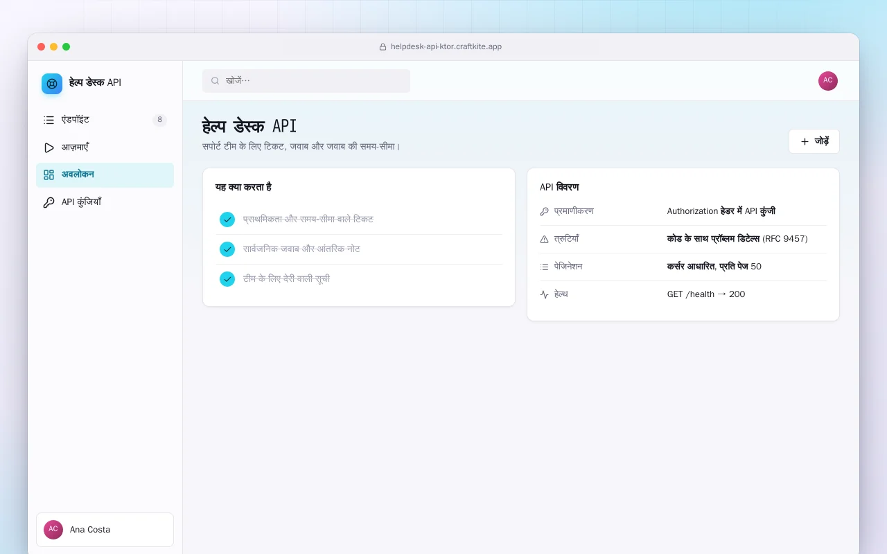 हेल्प डेस्क API (Ktor): हेल्प डेस्क API स्क्रीन