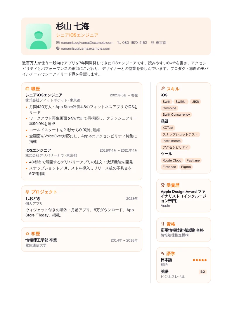 Swift のスクリーンショット