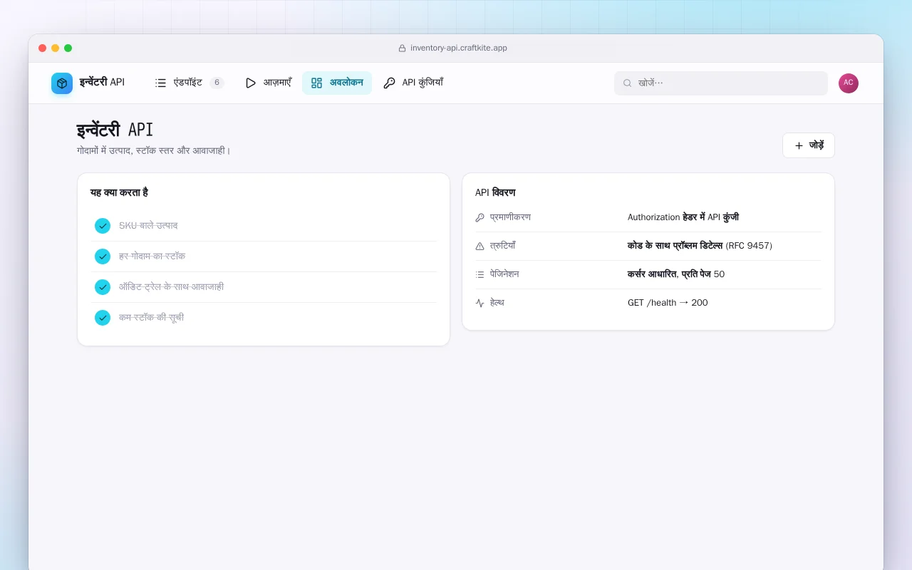 इन्वेंटरी API: इन्वेंटरी API स्क्रीन