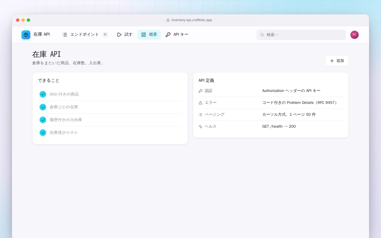 在庫 API：在庫 API画面