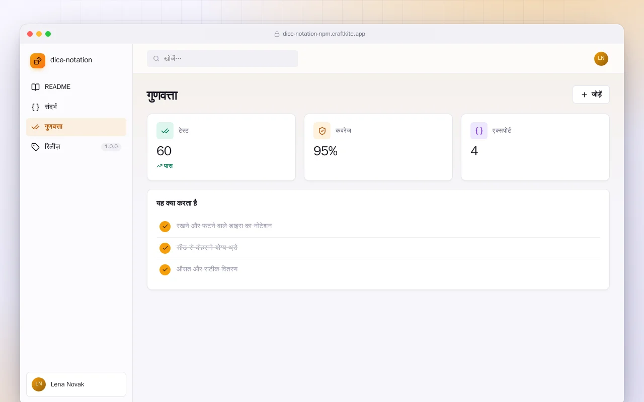 डाइस नोटेशन (TypeScript): गुणवत्ता स्क्रीन