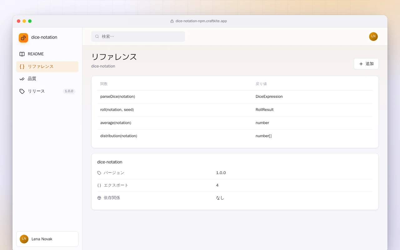 ダイス表記（TypeScript）：リファレンス画面