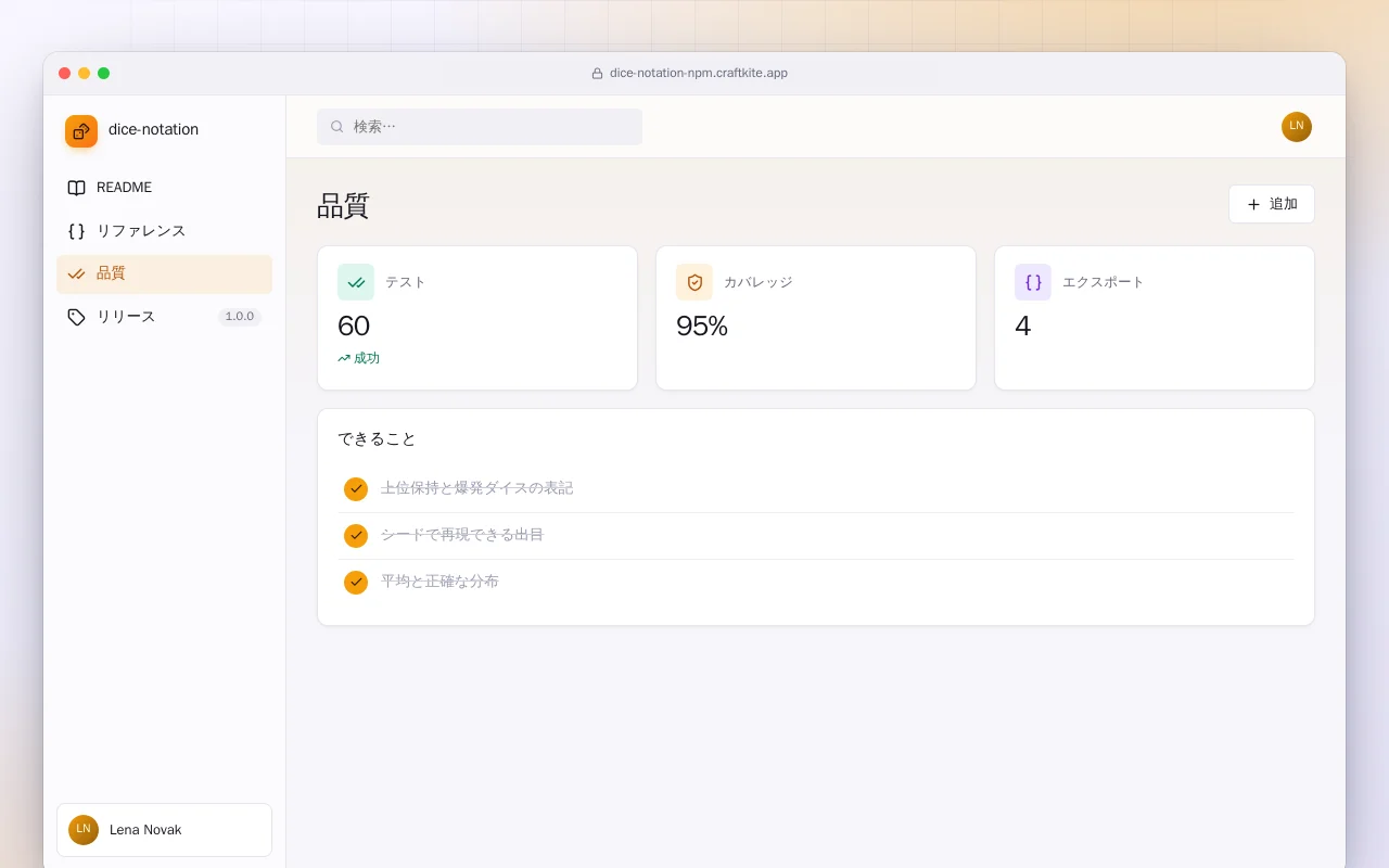 ダイス表記（TypeScript）：品質画面