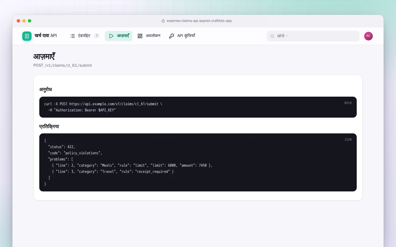 खर्च दावा API (ASP.NET Core): आज़माएँ स्क्रीन