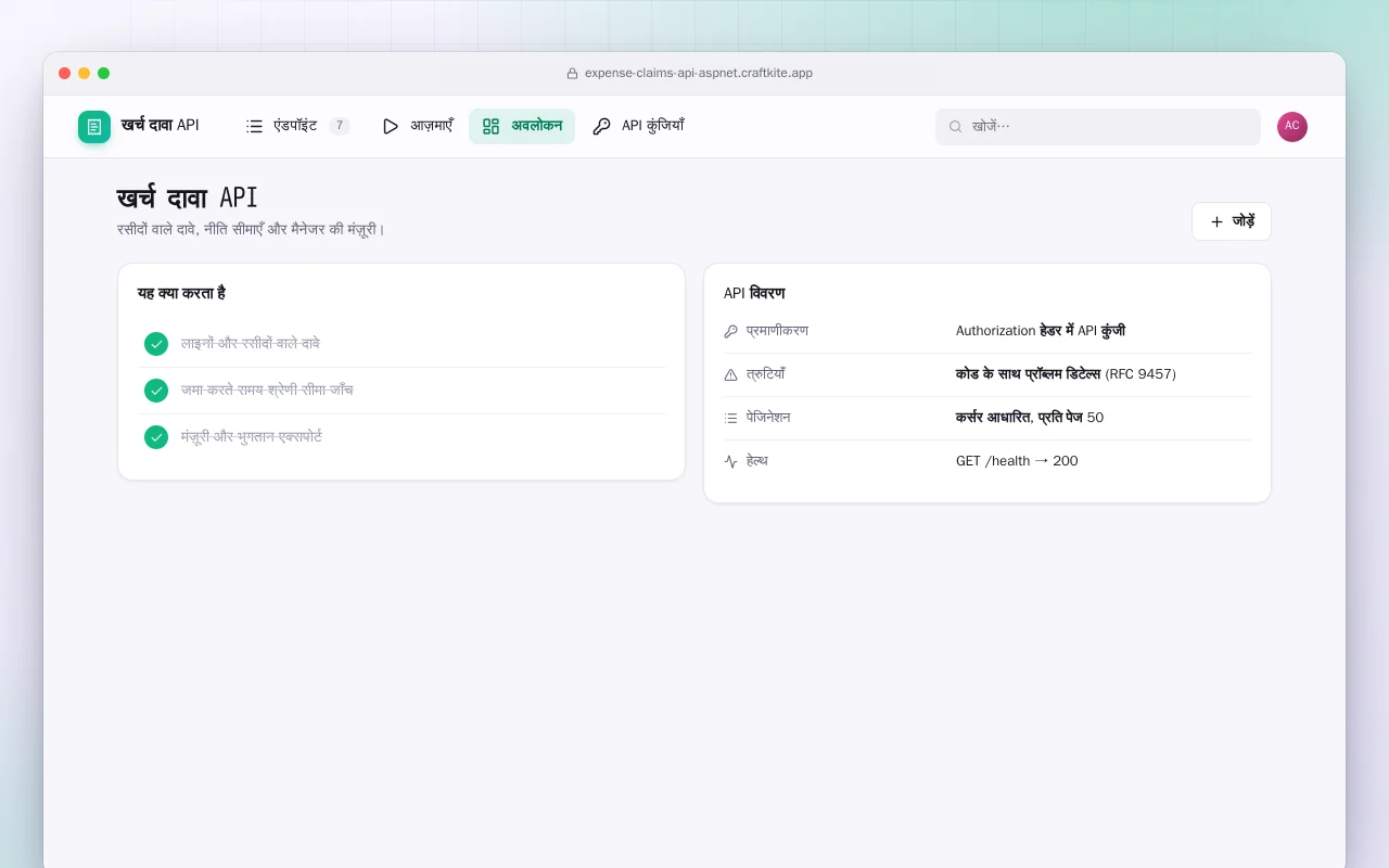 खर्च दावा API (ASP.NET Core): खर्च दावा API स्क्रीन