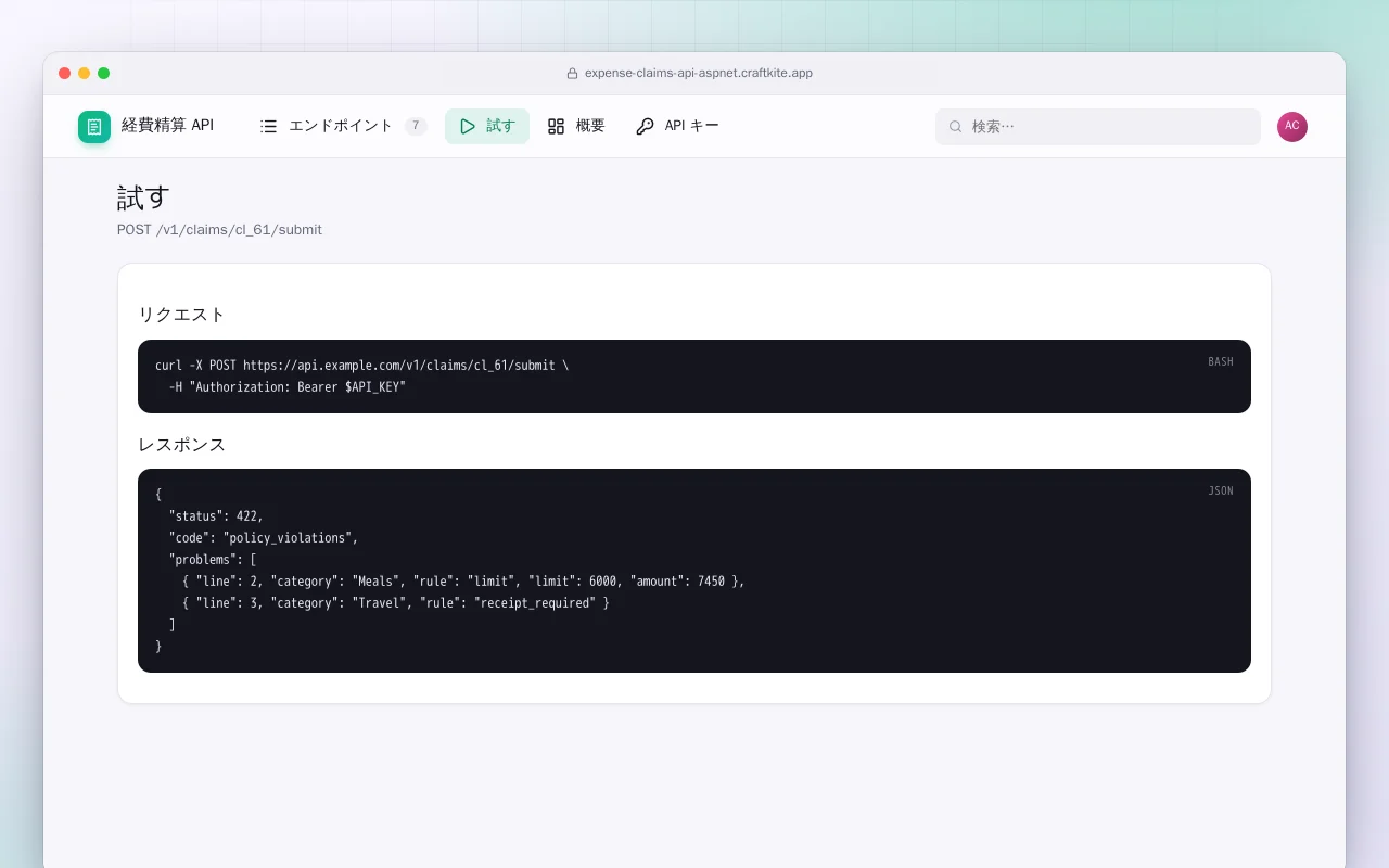 経費精算 API（ASP.NET Core）：試す画面