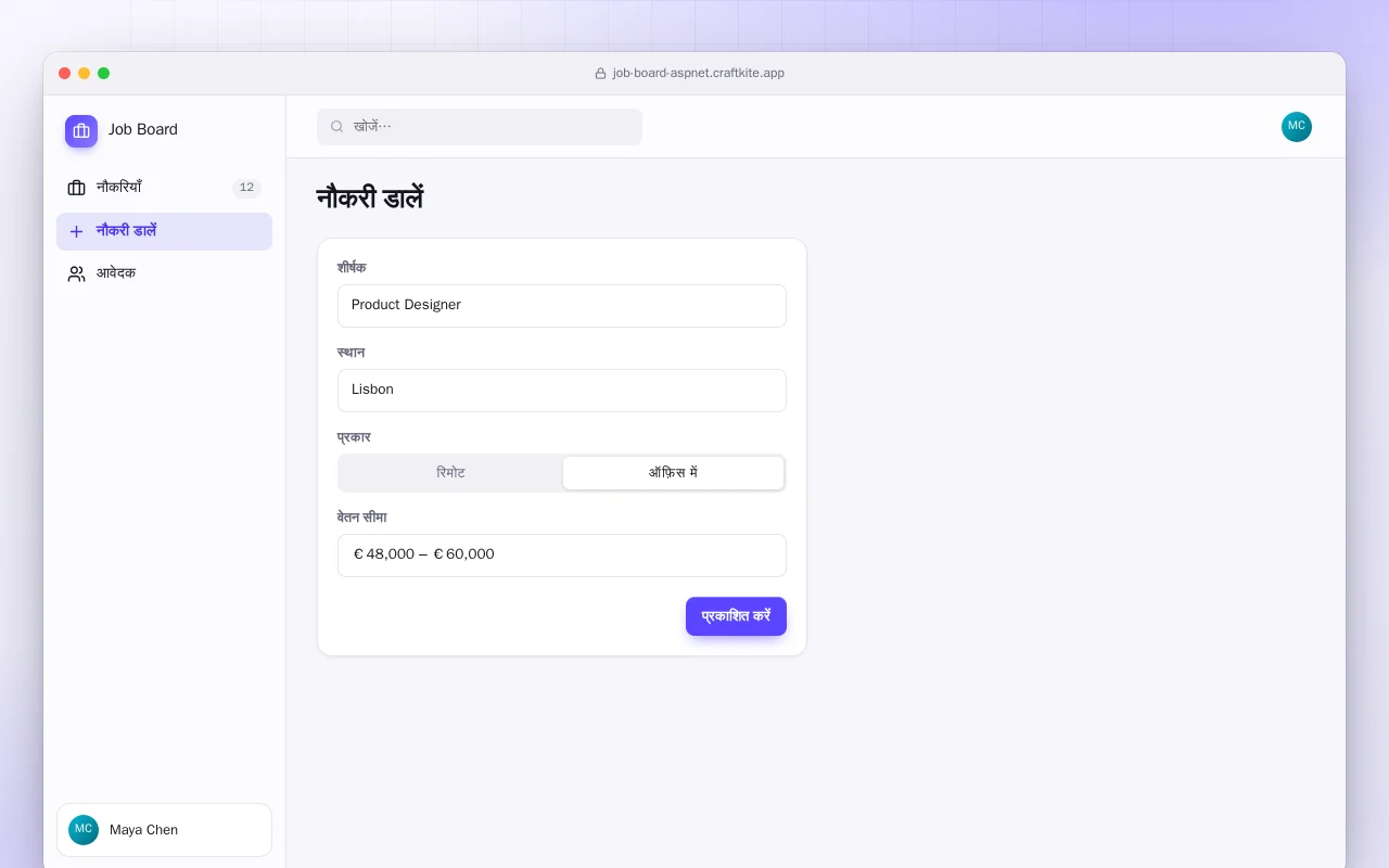 जॉब बोर्ड (ASP.NET Core): नौकरी डालें स्क्रीन