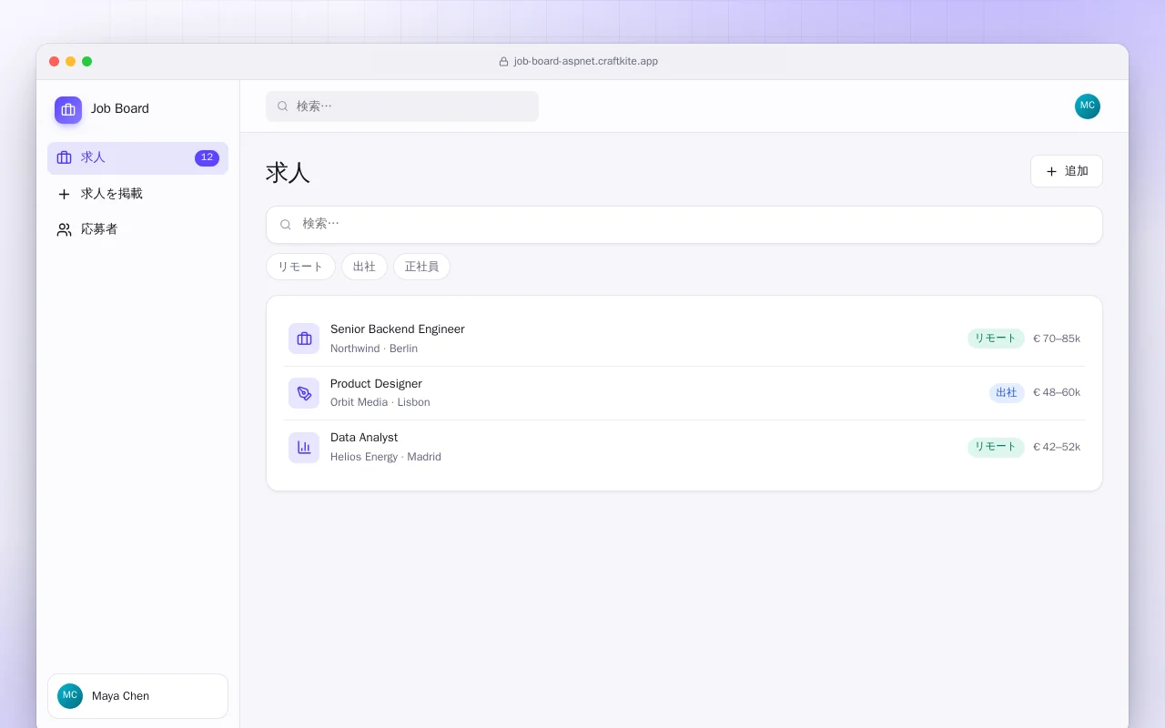 求人ボード（ASP.NET Core）：求人画面