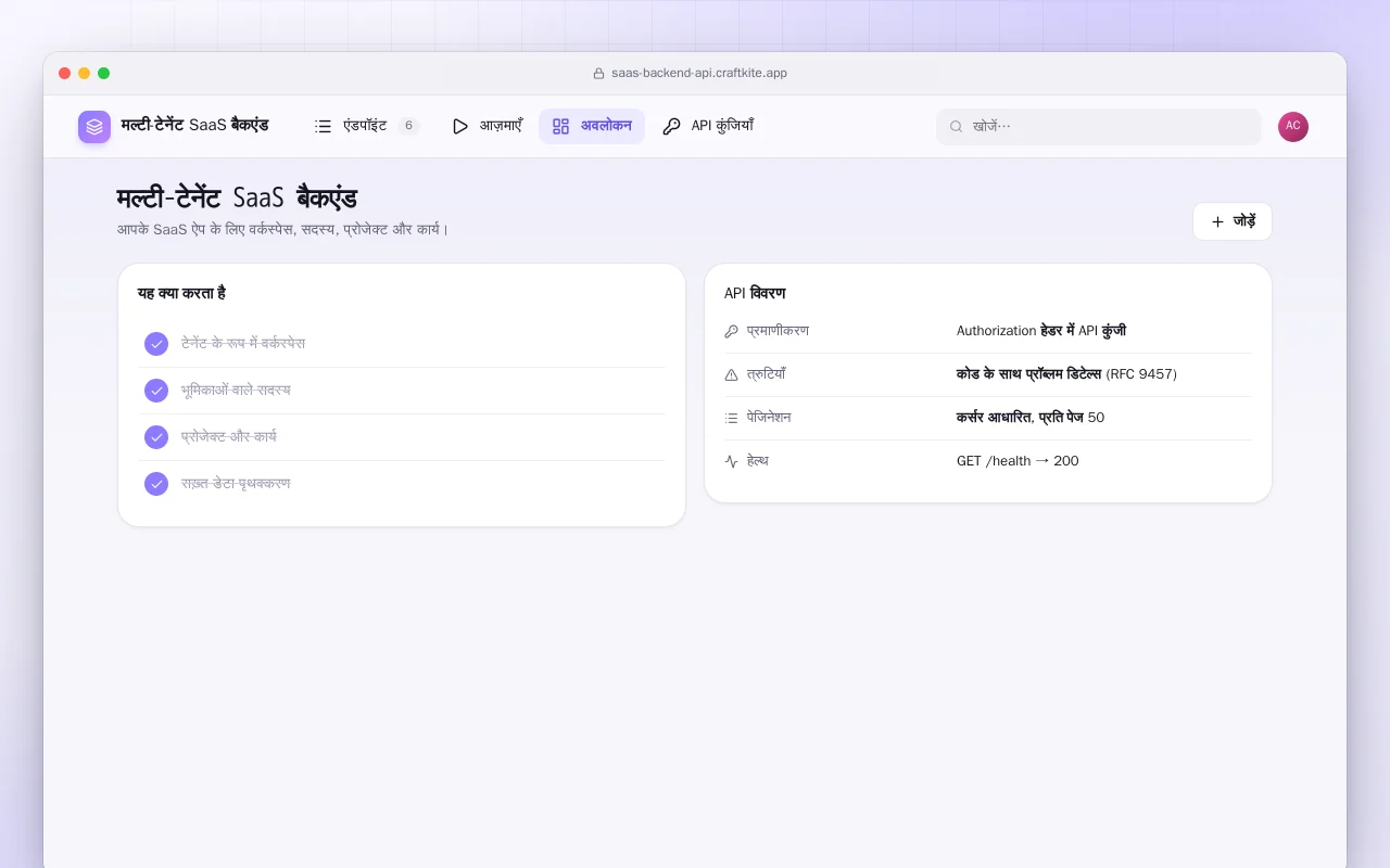 मल्टी-टेनेंट SaaS बैकएंड: मल्टी-टेनेंट SaaS बैकएंड स्क्रीन