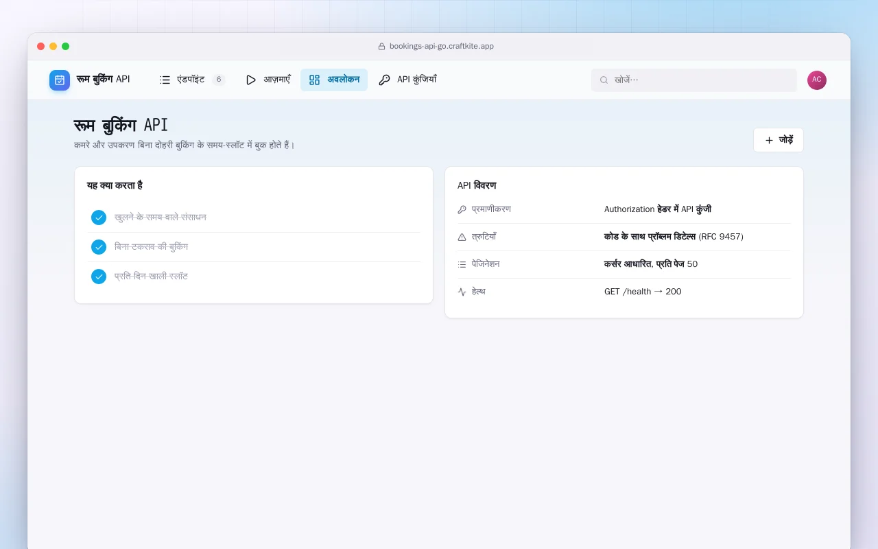 रूम बुकिंग API (Go): रूम बुकिंग API स्क्रीन