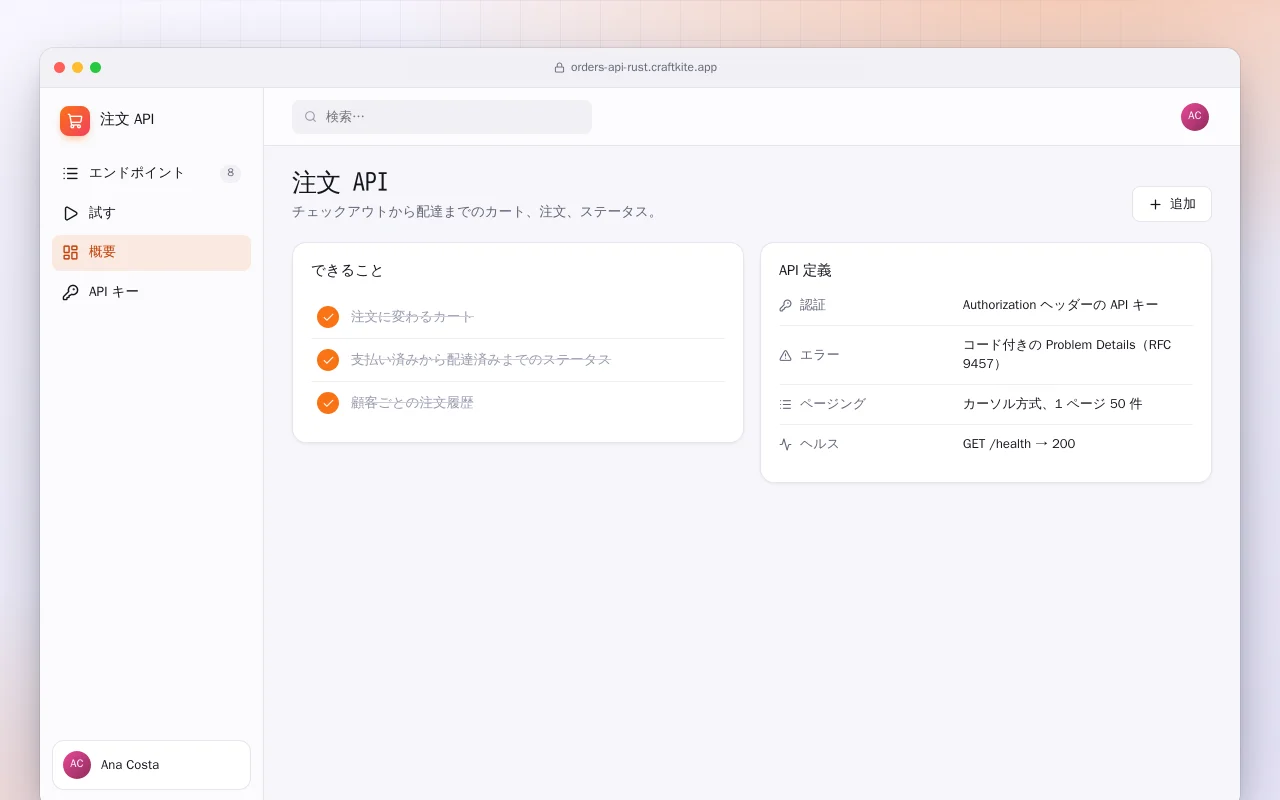 注文 API（Rust）：注文 API画面