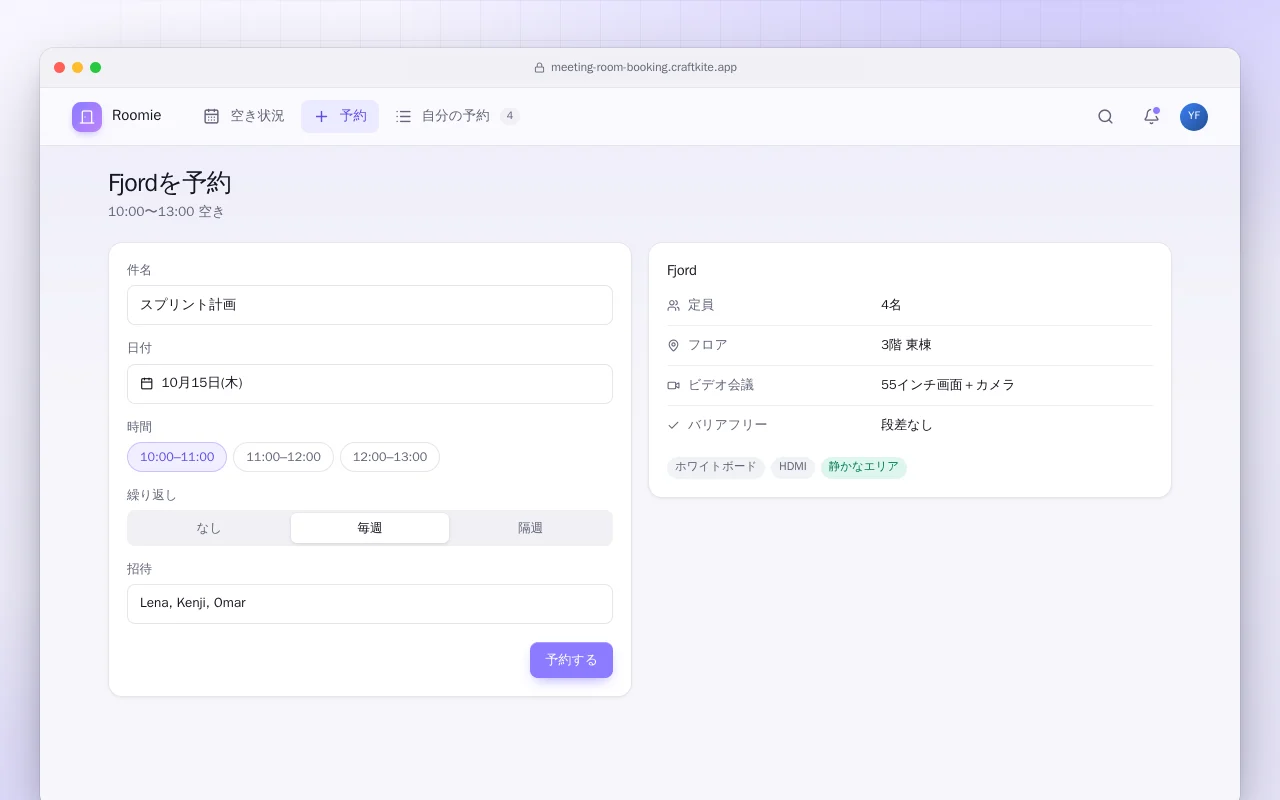 会議室予約：Fjordを予約画面