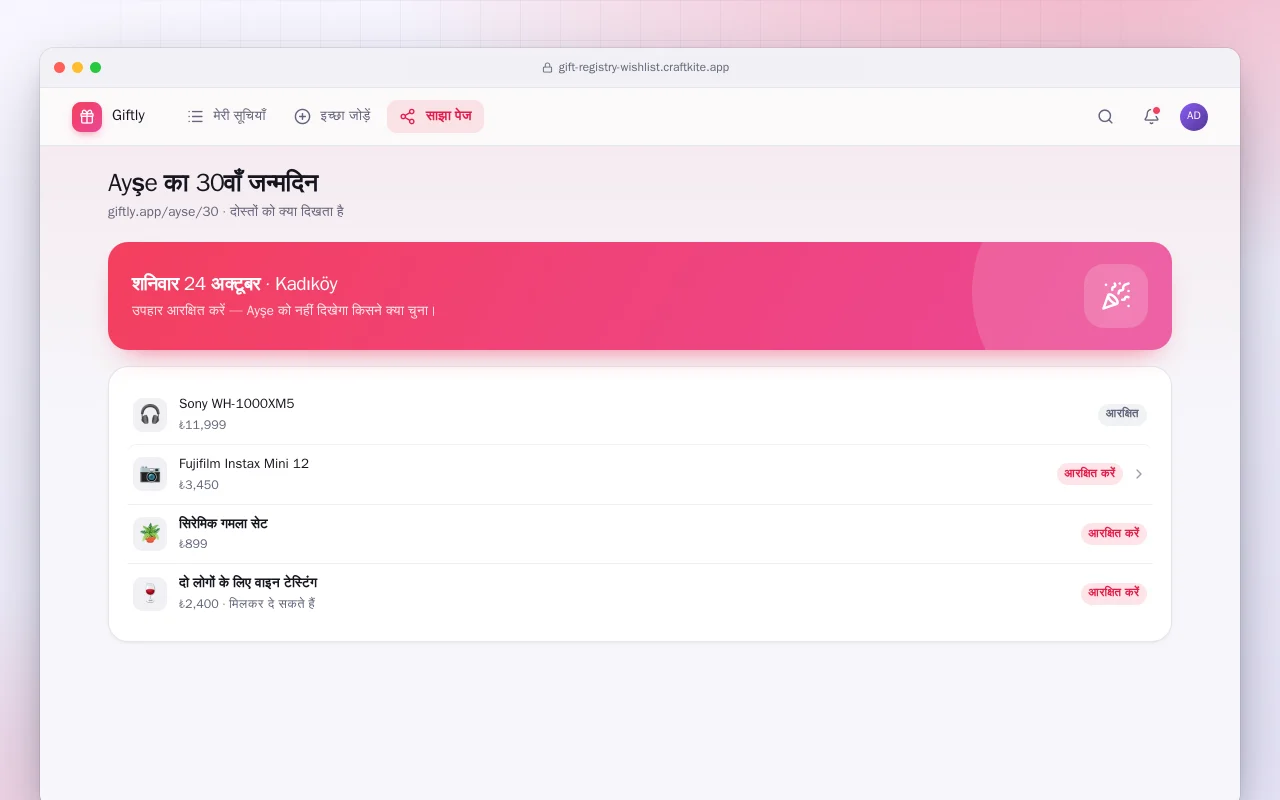 गिफ़्ट रजिस्ट्री और विशलिस्ट: Ayşe का 30वाँ जन्मदिन स्क्रीन
